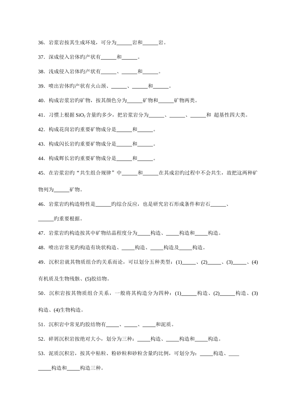 2025年公路工程地质刘玉洁地质试题库_第3页
