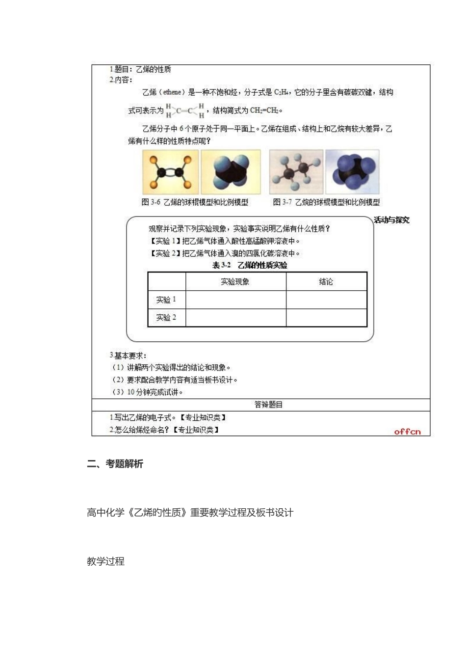 2025年下半年化学教师资格证面试真题_第2页