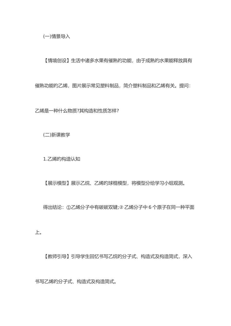 2025年下半年化学教师资格证面试真题_第3页