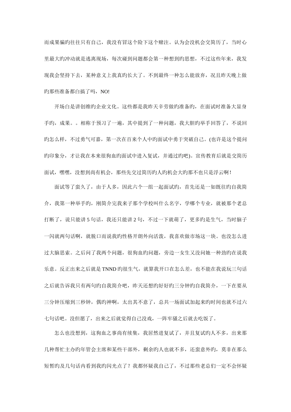 2025年创维集团面试秘籍_第2页