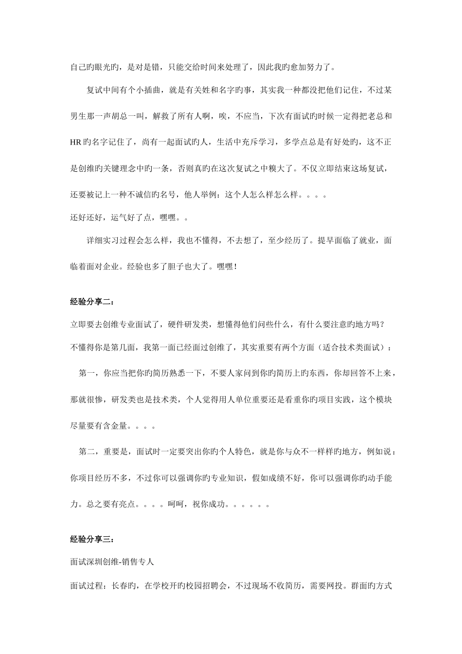 2025年创维集团面试秘籍_第3页
