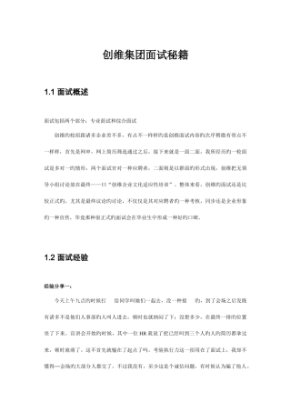 2025年创维集团面试秘籍