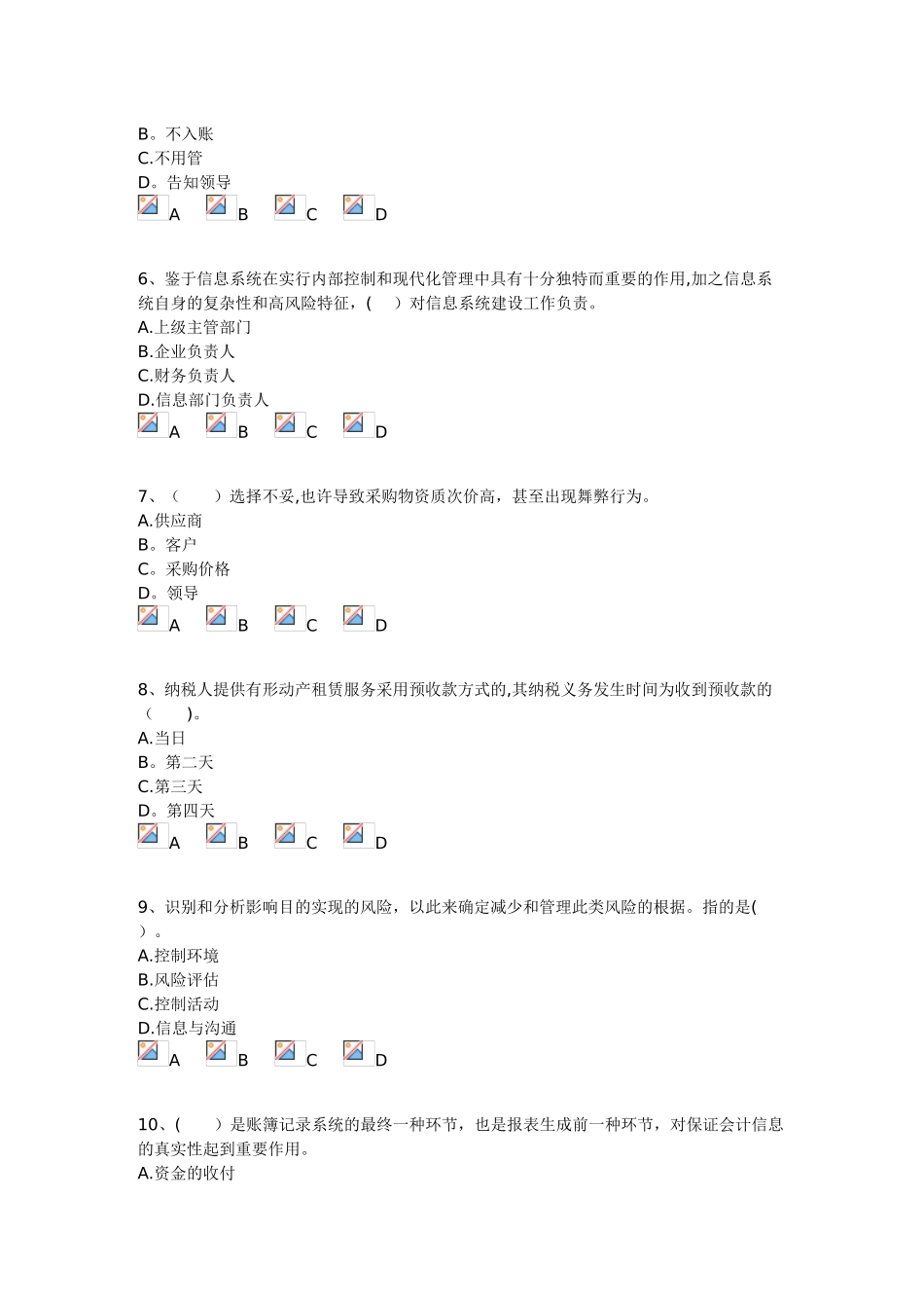 2025年烟台芝罘区企业会计继续教育_第2页