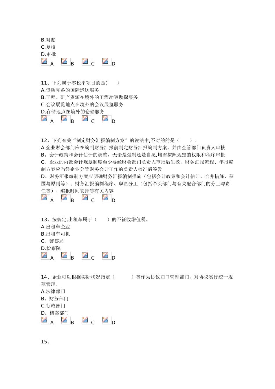 2025年烟台芝罘区企业会计继续教育_第3页