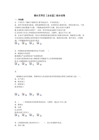 2025年烟台芝罘区企业会计继续教育