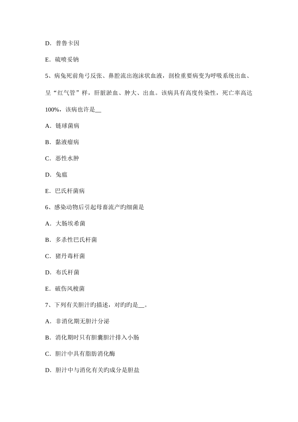 2025年上半年江苏省执业兽医师临床诊断模拟试题_第2页