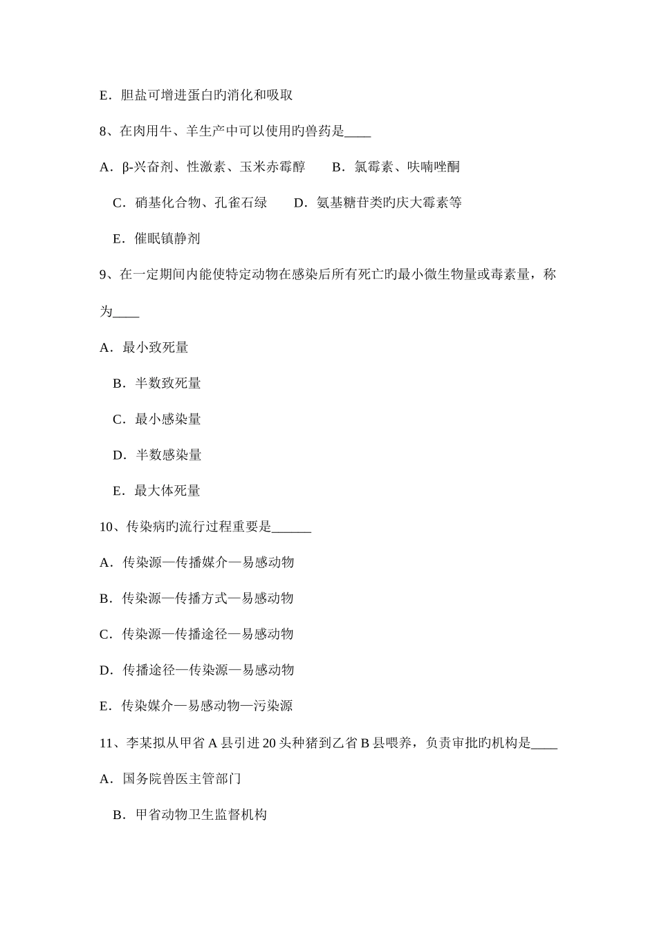 2025年上半年江苏省执业兽医师临床诊断模拟试题_第3页