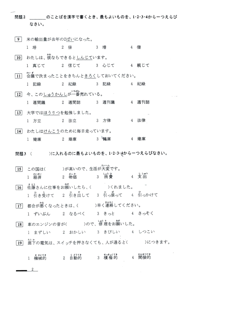 2025年N3真题模拟日语能力考_第2页