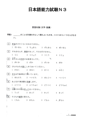 2025年N3真题模拟日语能力考