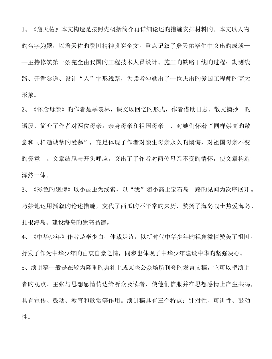 2025年人教课标版六年级上册语文课文知识点_第2页