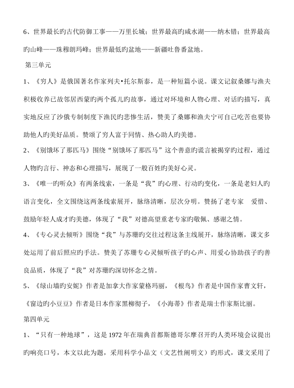2025年人教课标版六年级上册语文课文知识点_第3页