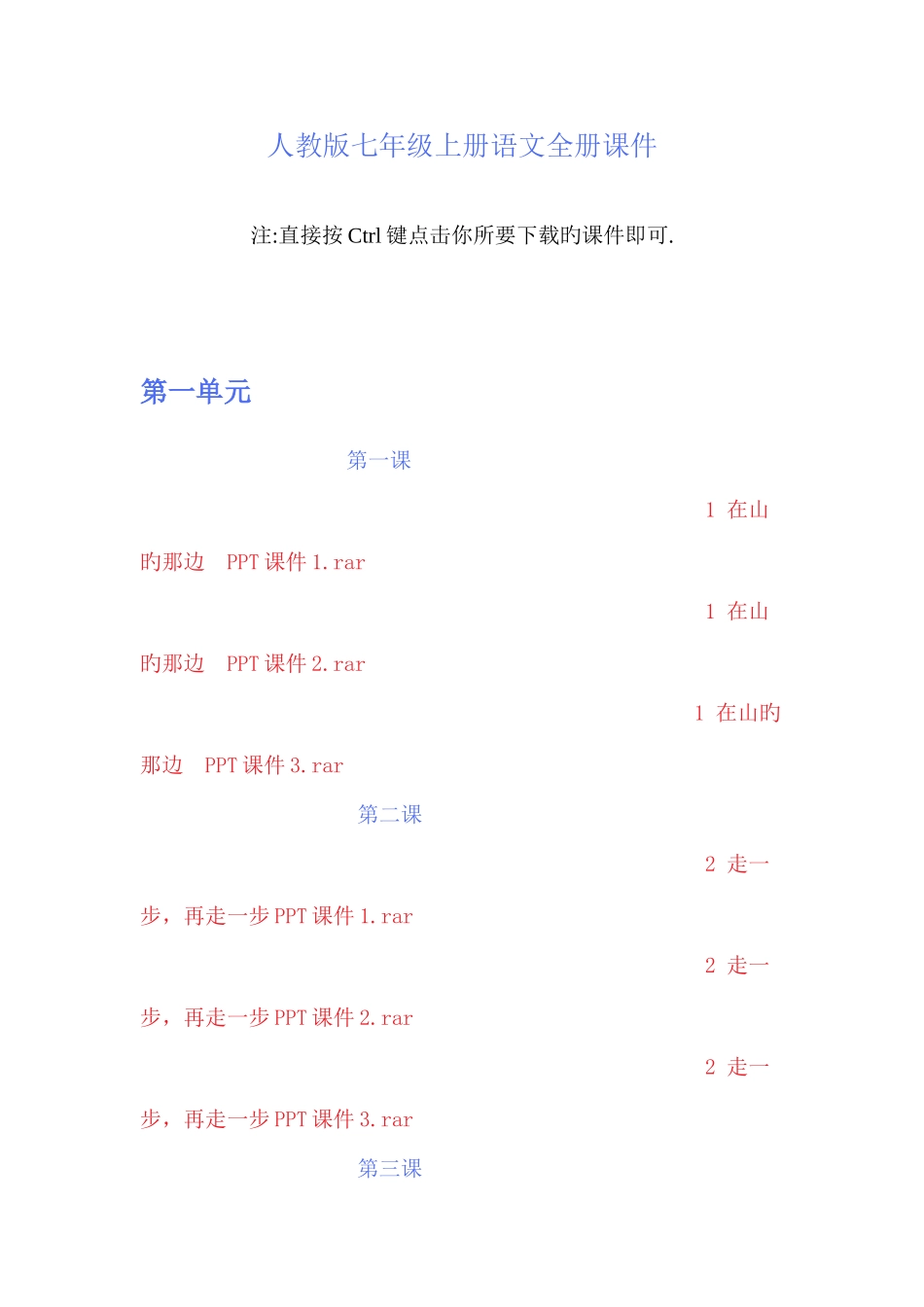 2025年人教版七年级上册语文全册_第1页