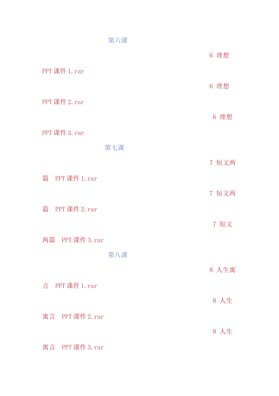 2025年人教版七年级上册语文全册_第3页