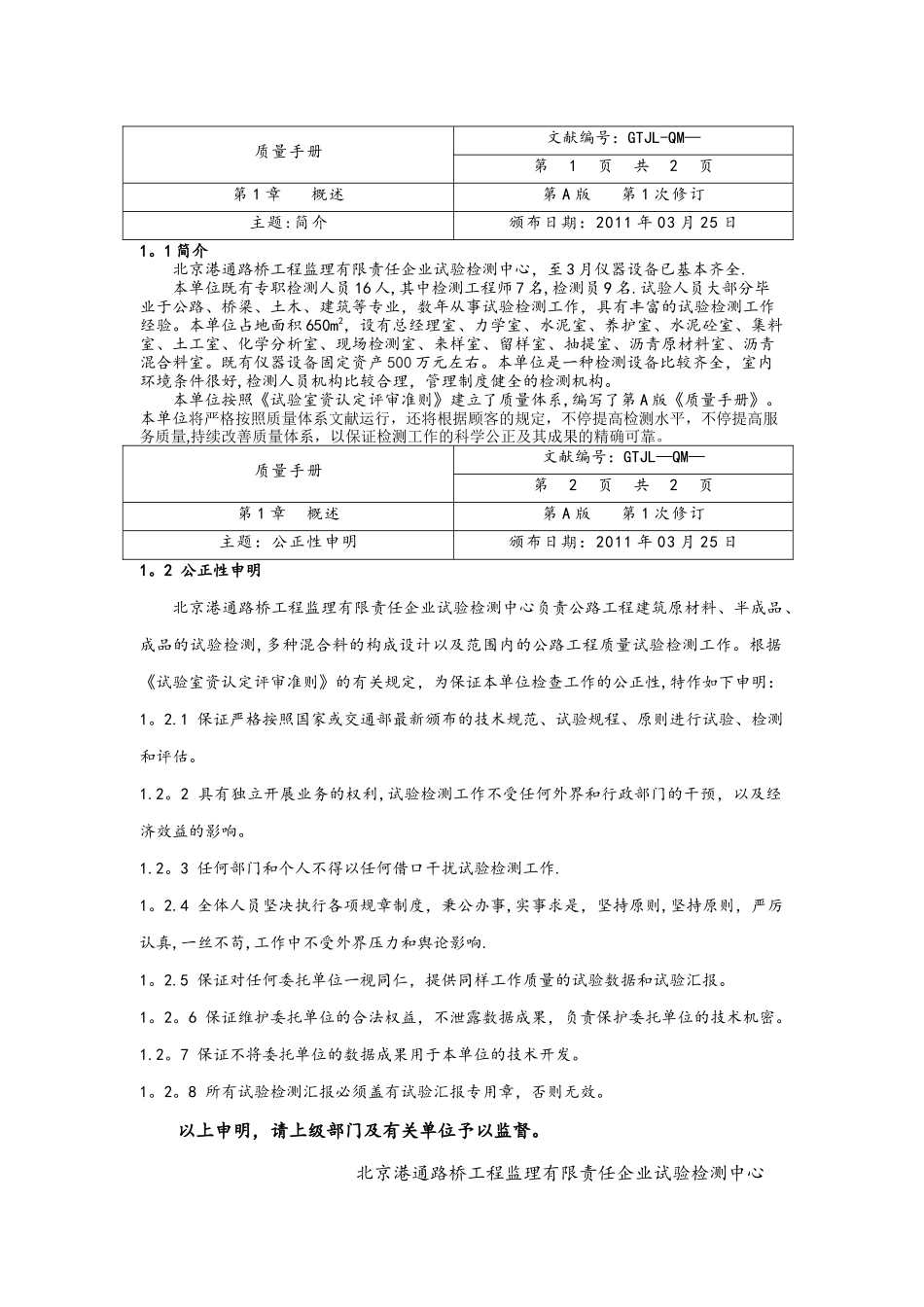 2025年中心实验室质量手册全册_第1页