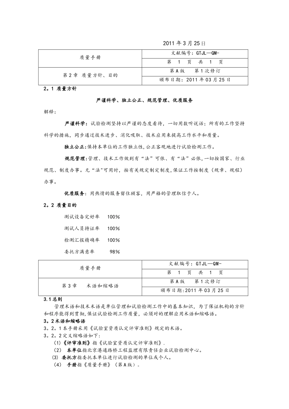 2025年中心实验室质量手册全册_第2页