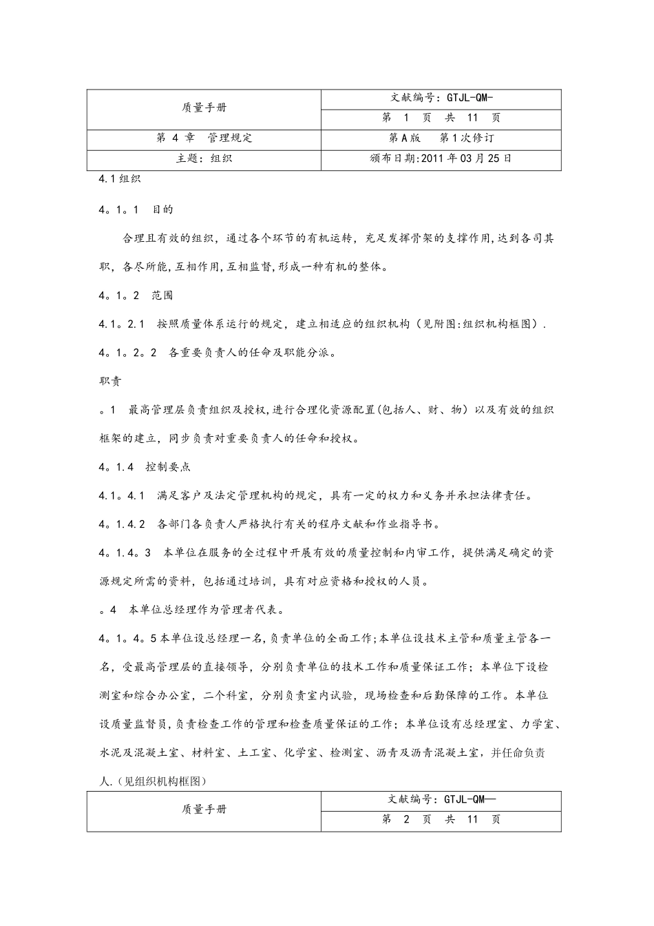 2025年中心实验室质量手册全册_第3页