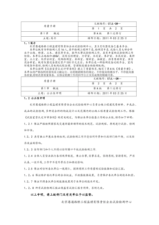 2025年中心实验室质量手册全册