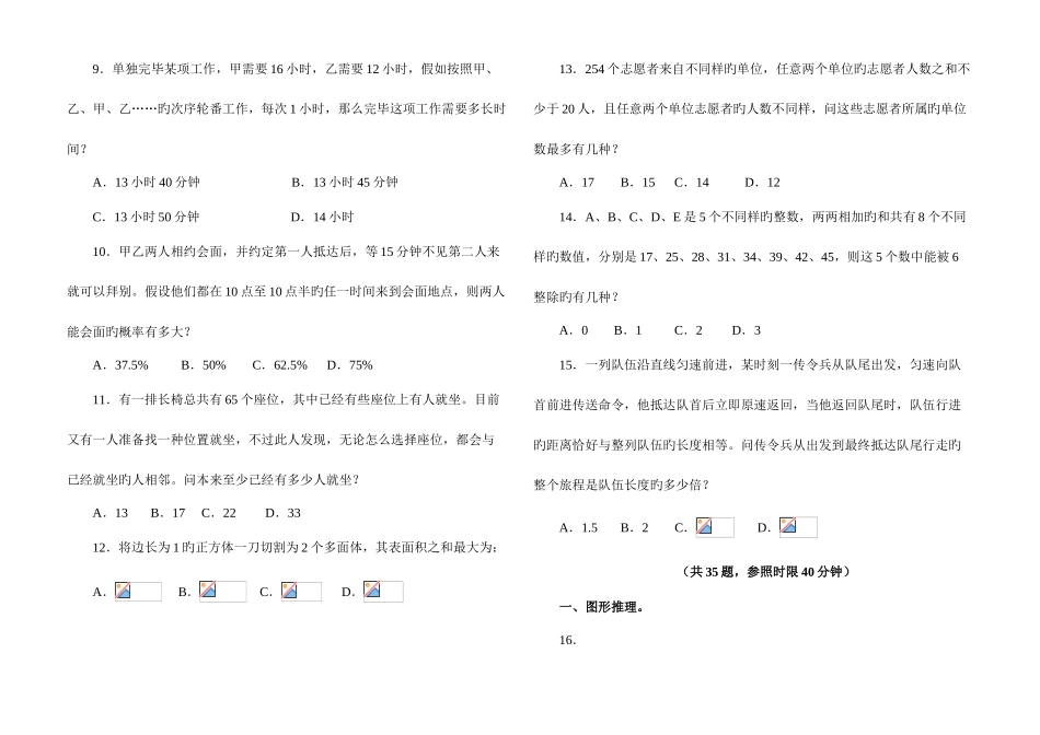 2025年公务员考试十二省联考行测真题及答案解析_第2页