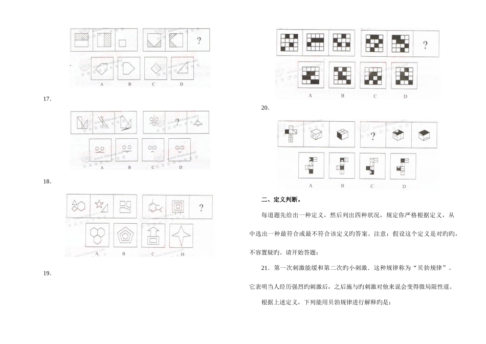 2025年公务员考试十二省联考行测真题及答案解析_第3页