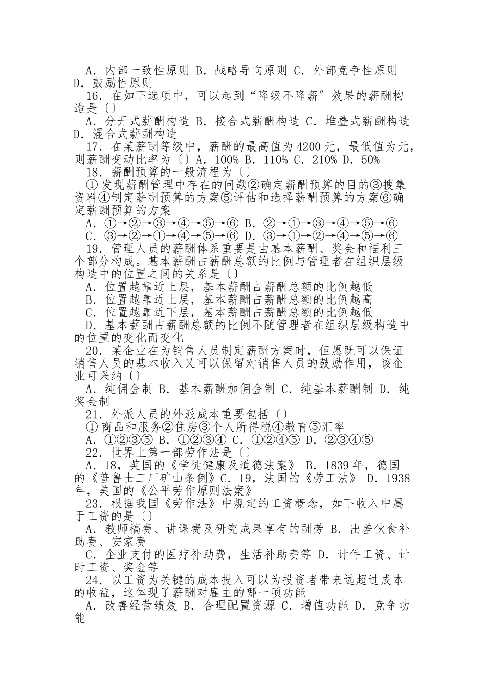 2025年4月高等教育自学考试薪酬管理真题_第3页