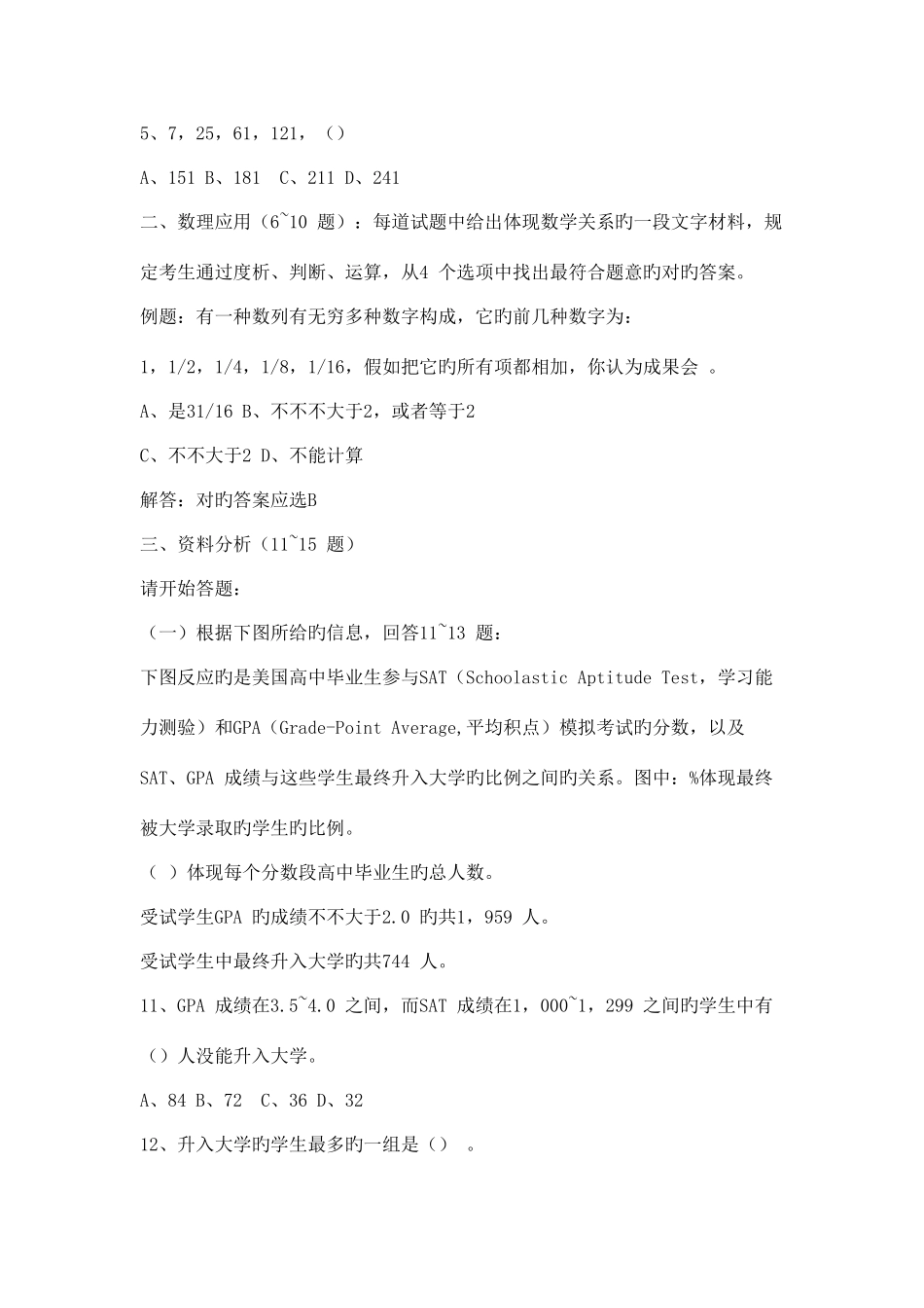 2025年上海市事业单位公开招聘考试基本素质能力测验真题试卷_第2页