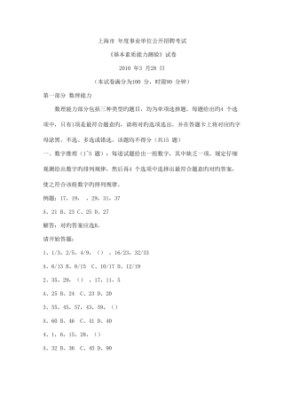 2025年上海市事业单位公开招聘考试基本素质能力测验真题试卷