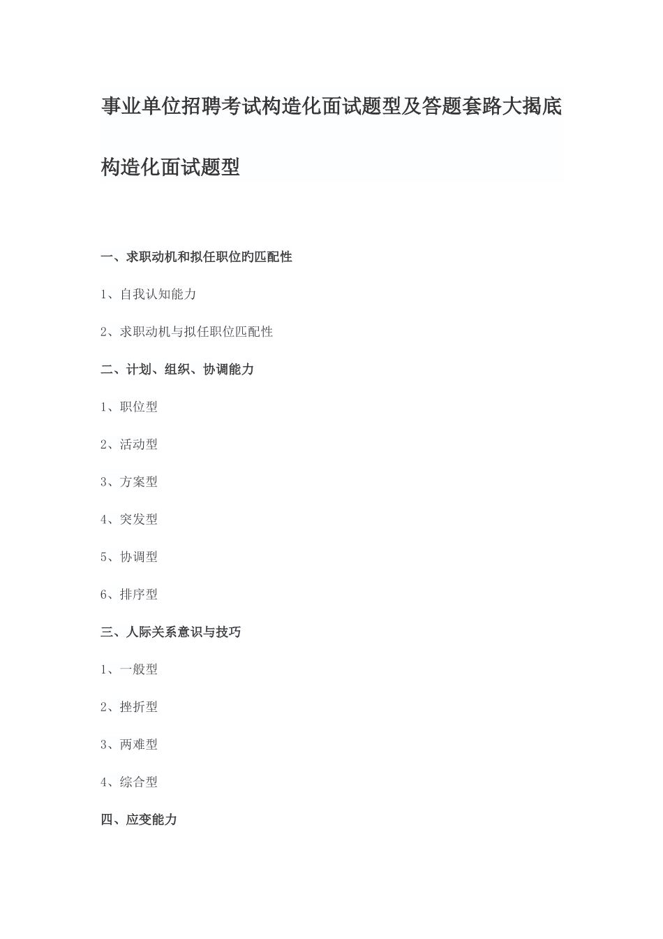 2025年事业单位招聘考试结构化面试题型及答题套路大揭底_第1页