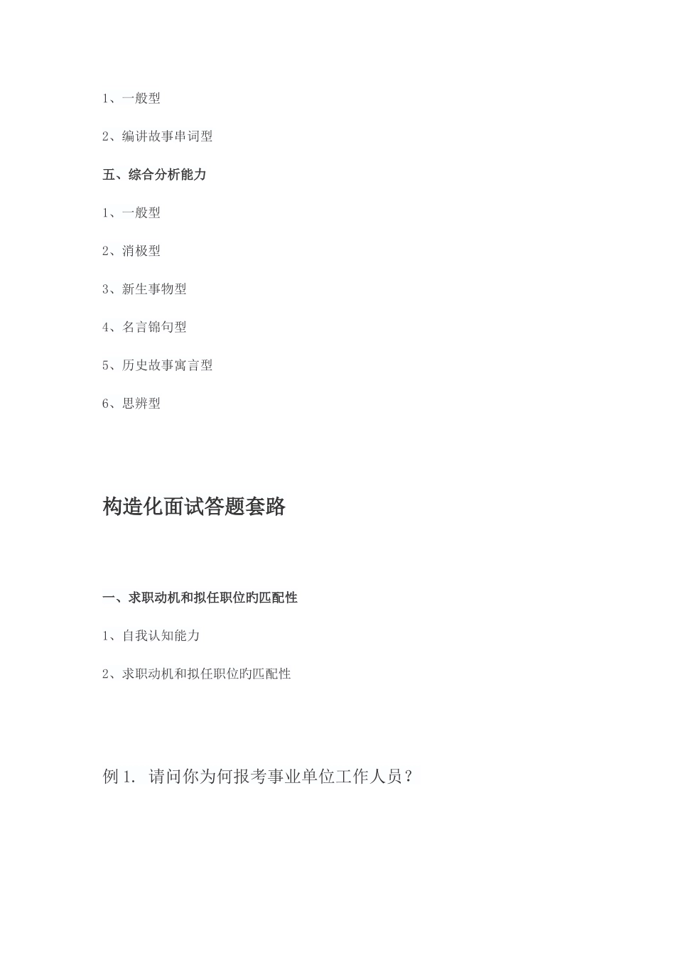 2025年事业单位招聘考试结构化面试题型及答题套路大揭底_第2页