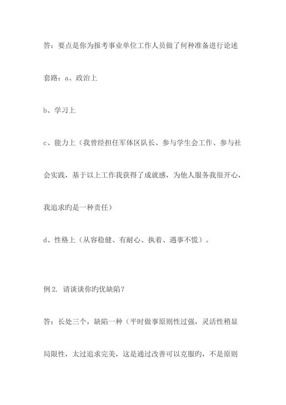 2025年事业单位招聘考试结构化面试题型及答题套路大揭底_第3页