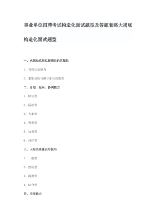 2025年事业单位招聘考试结构化面试题型及答题套路大揭底