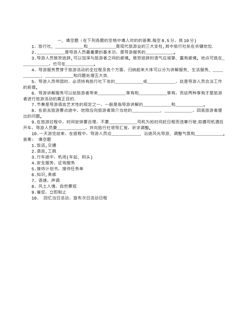 2025年导游资格考试导游实务试题及答案_第1页