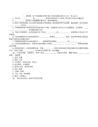 2025年导游资格考试导游实务试题及答案