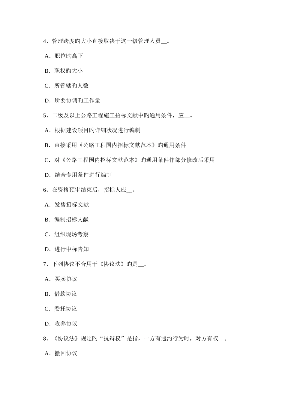 2025年上半年山西省公路造价师技术与计量土方工程相关知识试题_第2页