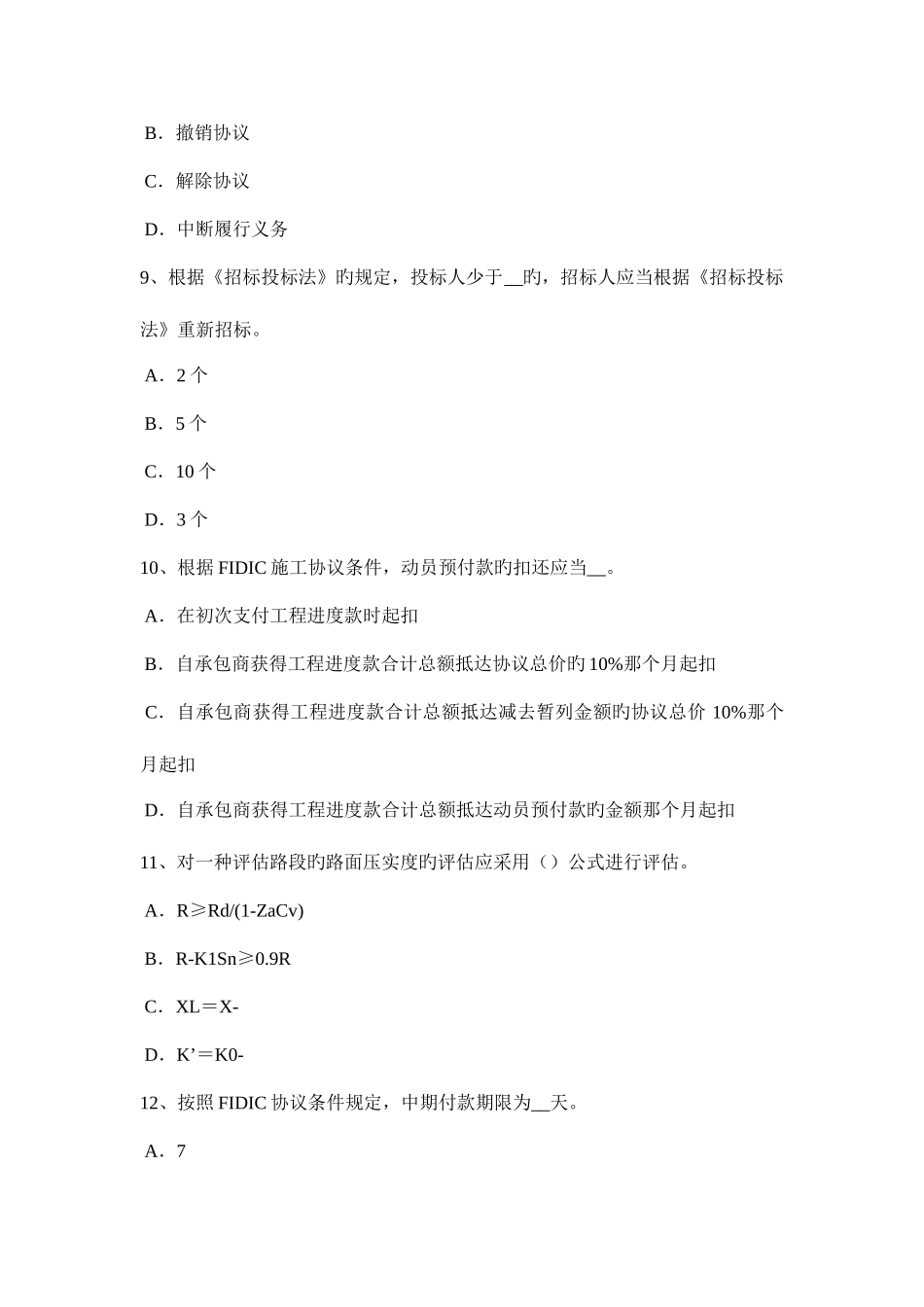 2025年上半年山西省公路造价师技术与计量土方工程相关知识试题_第3页