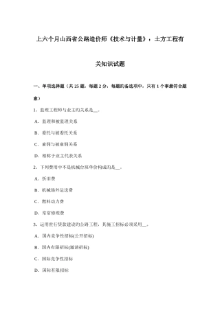 2025年上半年山西省公路造价师技术与计量土方工程相关知识试题