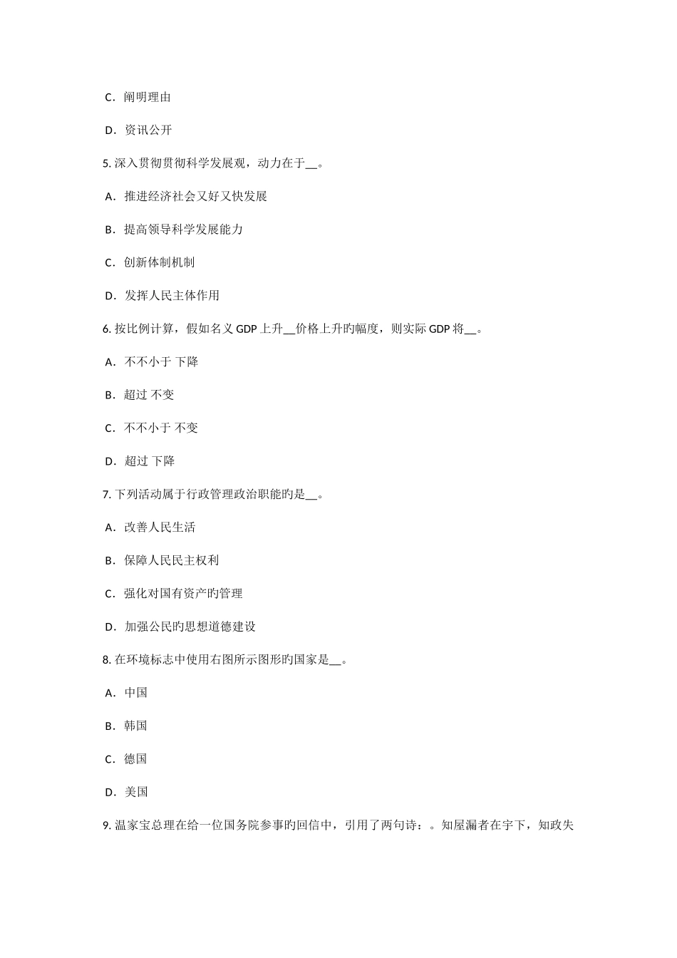 2025年上半年西藏农村信用社招聘传统法律考试题_第2页