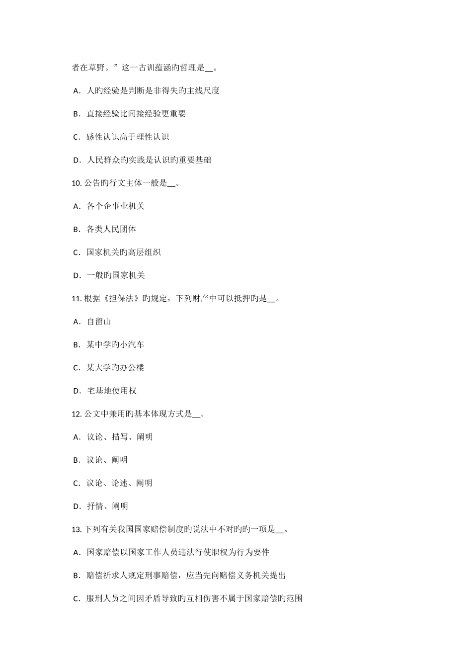 2025年上半年西藏农村信用社招聘传统法律考试题_第3页