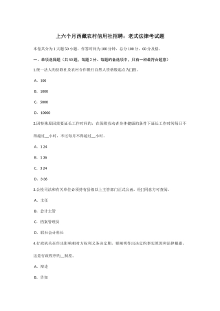2025年上半年西藏农村信用社招聘传统法律考试题