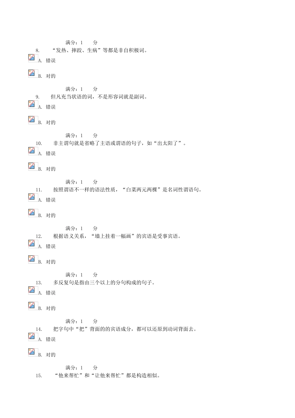 2025年电大现代汉语专题形成性考核3任务答案_第2页