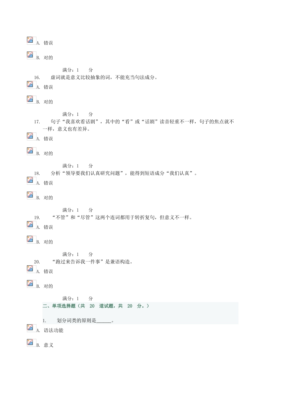 2025年电大现代汉语专题形成性考核3任务答案_第3页