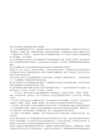 2025年重庆市专业技术人员继续教育记载与考核办法