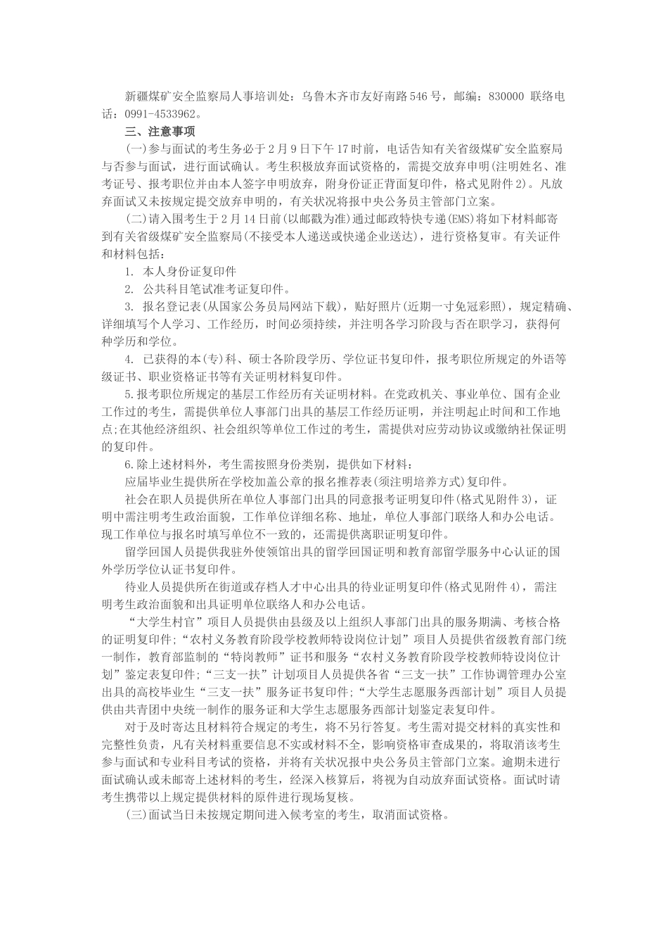 2025年国家煤矿安全监察系统考试录用公务员面试公告_第2页