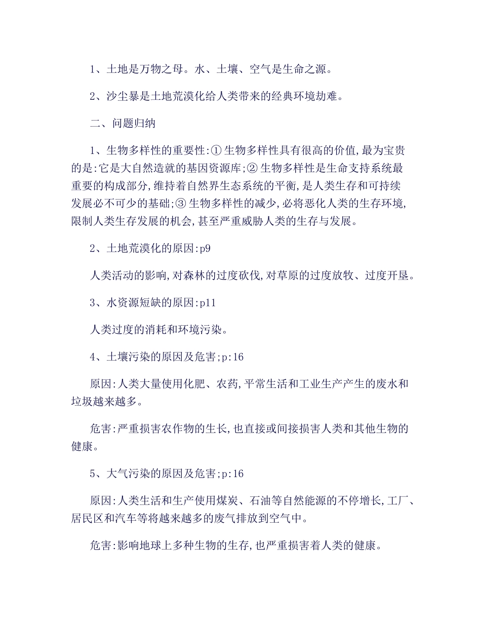 2025年思品八年级下册知识点教科版_第2页