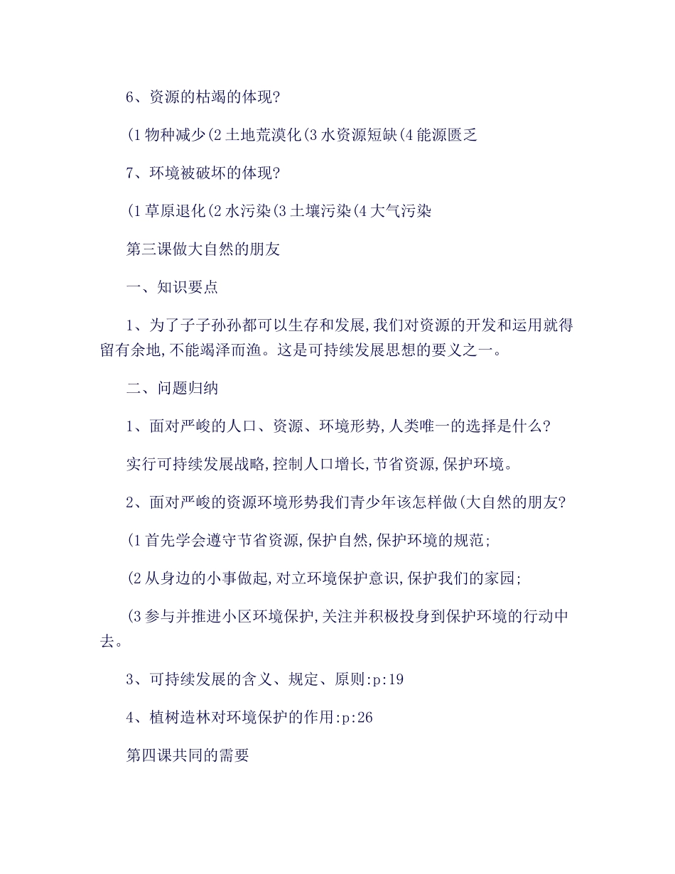 2025年思品八年级下册知识点教科版_第3页