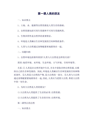 2025年思品八年级下册知识点教科版