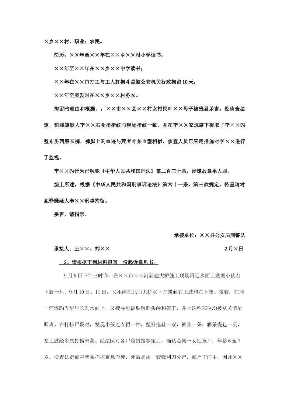 2025年中央电大法律文书机考案例分析题_第2页