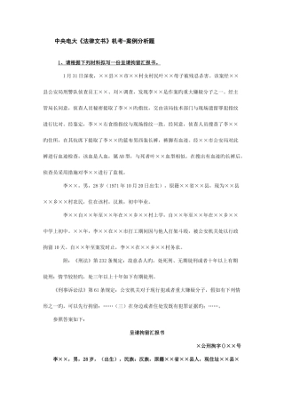 2025年中央电大法律文书机考案例分析题