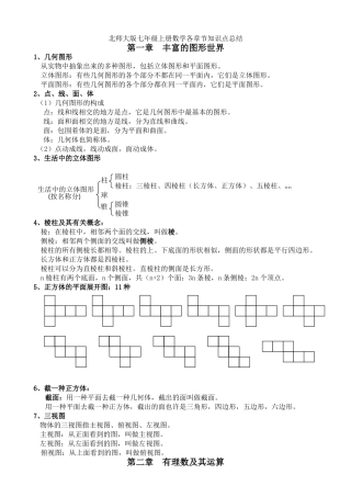 2025年最全北师大七年级上册数学各章节知识点总结