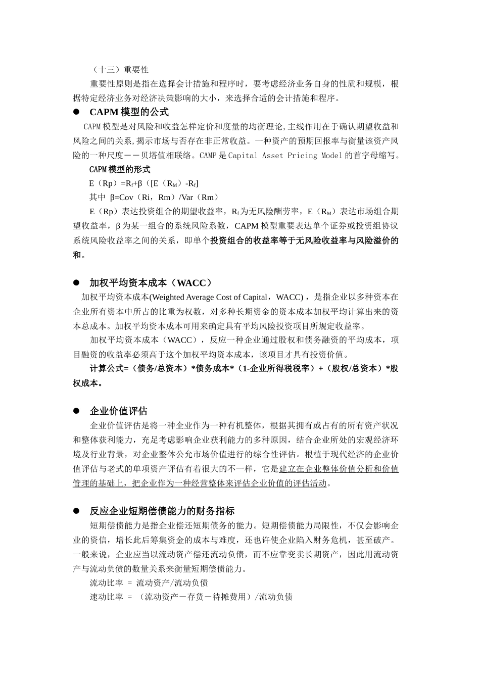 2025年Hneydm申万笔试精要财务 _第3页