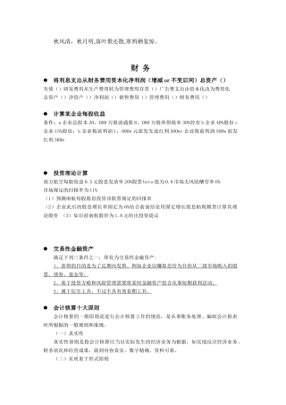 2025年Hneydm申万笔试精要财务 